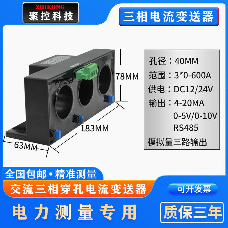 交流三相电流互感器单相电流传感器变送器电量表穿孔式电机电力