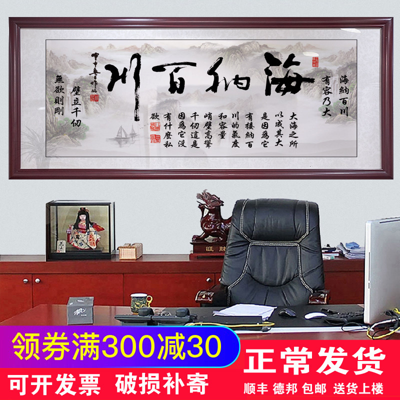 海纳百川字画中式客厅装饰画国画沙发背景墙办公室天道酬勤壁挂画