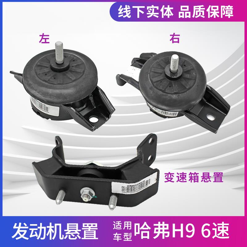 适配长城哈佛H9 发动机悬置机脚胶机爪垫变速箱悬置胶垫原厂 配件