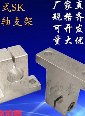 固定座直线光轴立式支撑架SK8 10 12 13 16 20 25 30 35 40 50 60