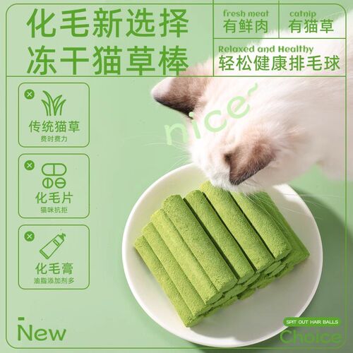 冻干猫草棒磨牙猫咪零食宠物化毛球排毛即食草粒幼猫成猫不吃包退