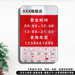 眼镜店营业时间告示牌压克力联系电话温馨提示标志牌定制门店专用
