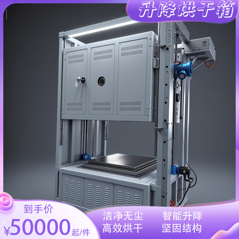 600°C洁净升降式无尘烘干箱专为科研单位打造