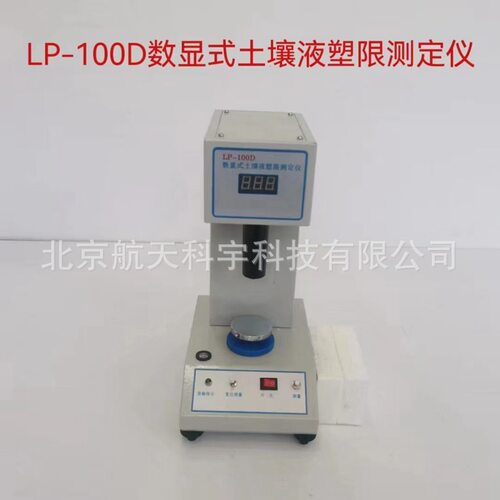 LP-100D数显土壤液塑限测定仪