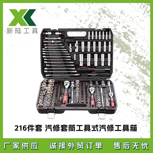 汽修套筒工具箱172/216件