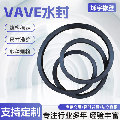 氟橡胶V型高温旋转无骨架油封