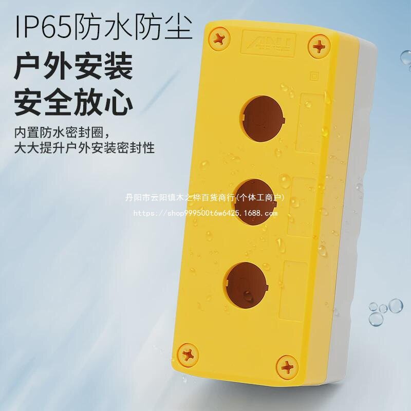 强磁直接吸附墙体按钮开关盒塑料控制1234孔按键启动急停黄色空盒图片