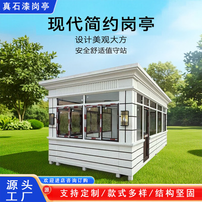 真石漆钢结构移动保安岗亭