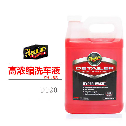 美光高泡浓缩洗车液去污清洁
