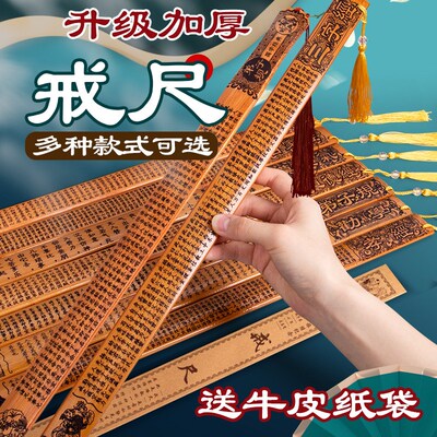戒尺家用打手藤条教鞭加厚加长教师女专用竹子竹条劝学尺子弟子规