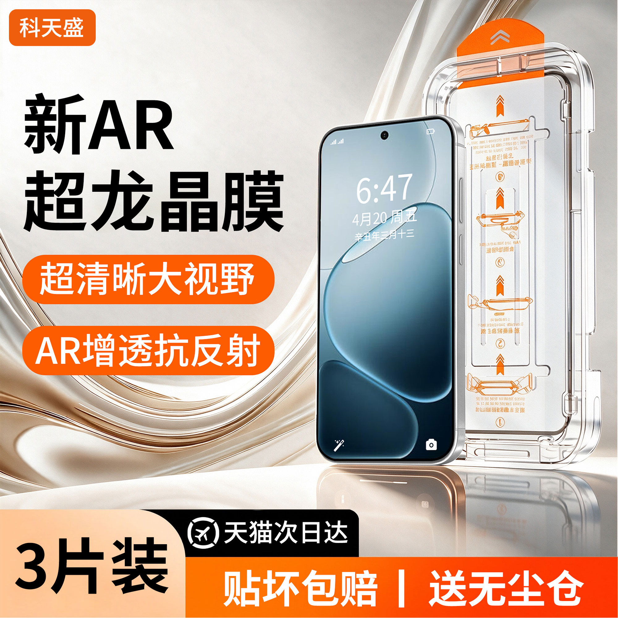 科天盛龙晶无尘仓全屏防爆钢化膜
