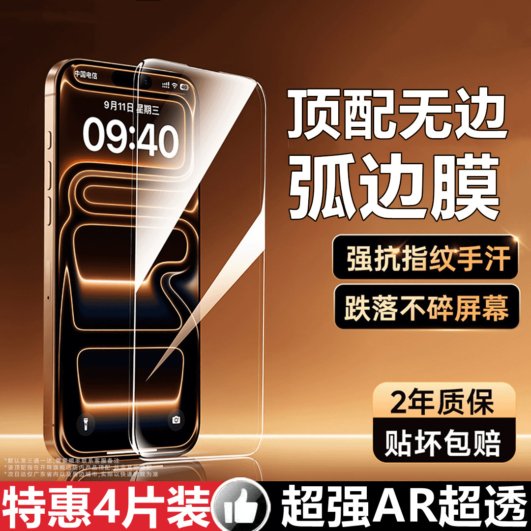 科天盛适用苹果17钢化膜iPhone16e全屏15plus防摔14/13/11pro防偷窥12mini弧边xsmax高清xr手机Air贴膜7/8/6s