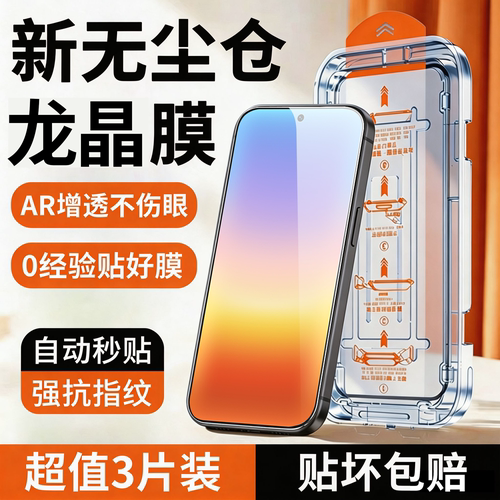 科天盛无尘仓龙晶防爆全屏钢化膜