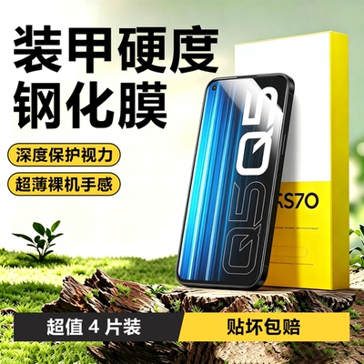 科天盛适用真我Q系列钢化膜