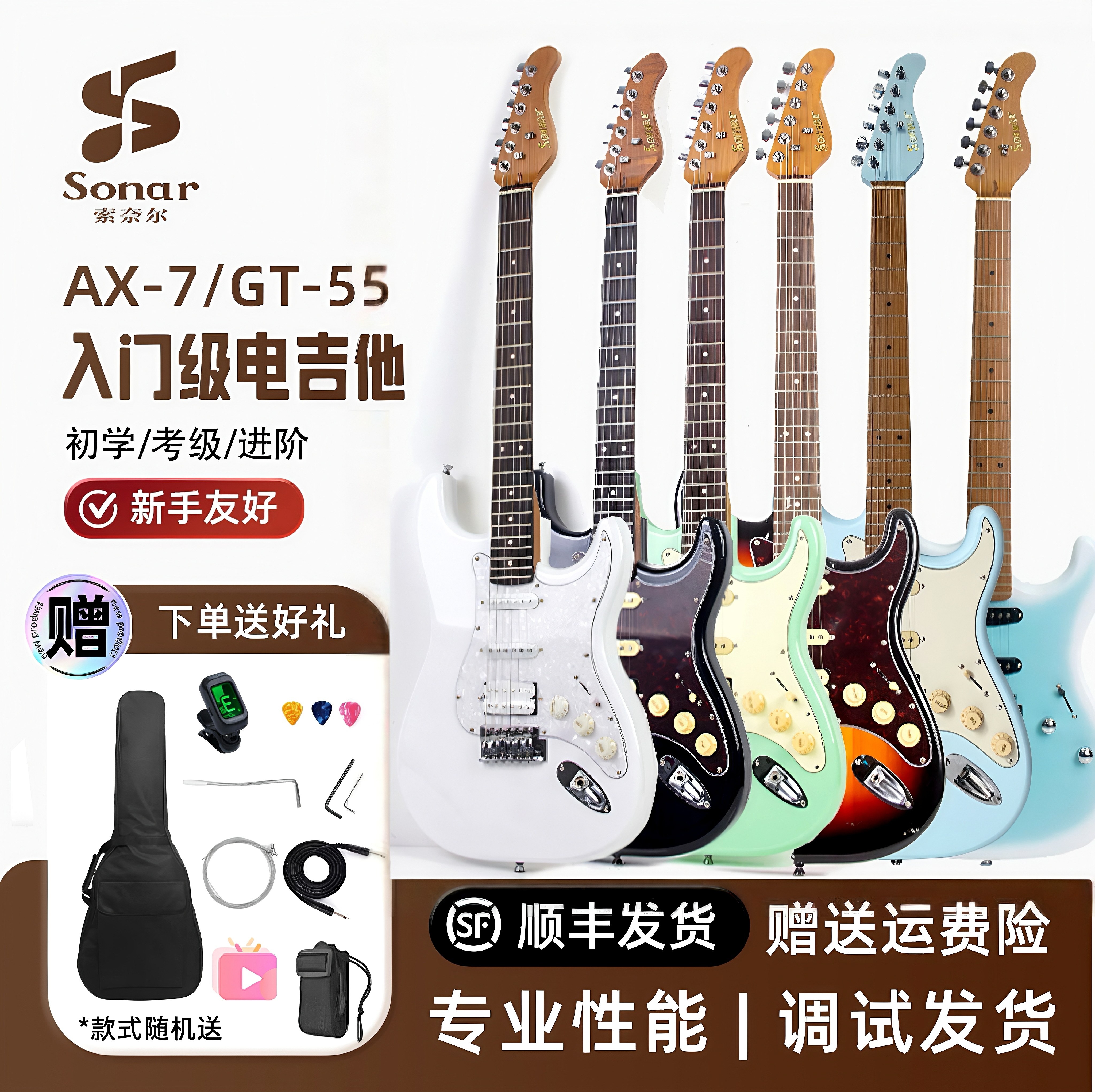 Sonar索奈尔电吉他GT-55专业电吉他初学者入门男女生学生正品吉他