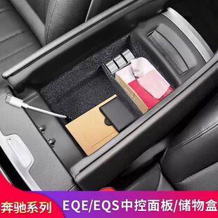 适用奔驰EQE350 EQS450 E级E300L E260L改装中控扶手箱车门储物盒