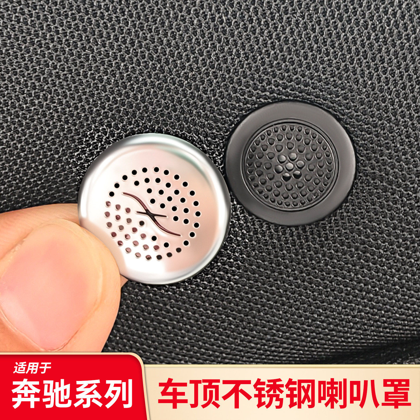 适用奔驰C级GLB EQE A级C260L E级GLC GLE车顶麦克风盖头枕按钮贴