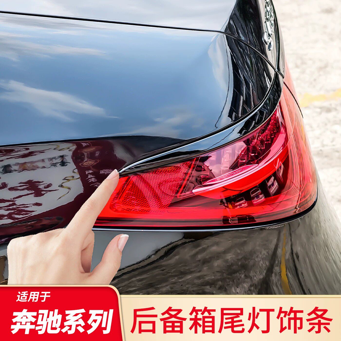适用奔驰E级E300LS级S450 GLS450改装尾门后备箱尾灯镀铬亮条饰条