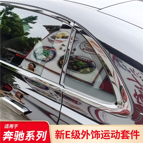 奔驰E级车身黑化饰条丨黑武士