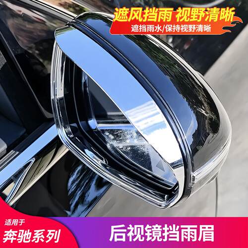 适用奔驰C级E级GLC EQE EQS后视镜防雨眉摄像头保护罩汽车改装件