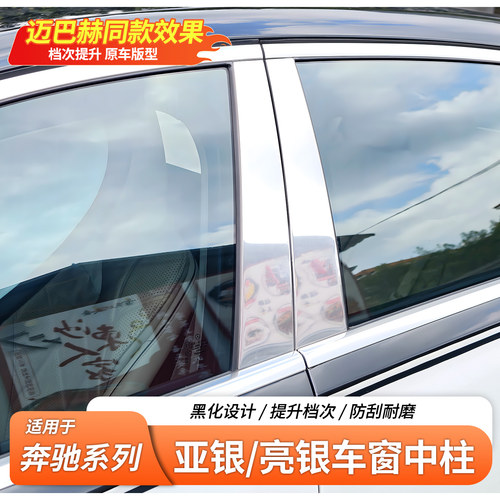 适用奔驰E级车窗边框中柱饰条