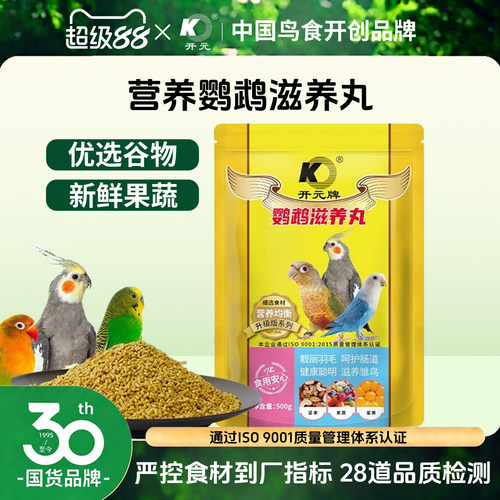 开元鹦鹉滋养丸无壳鹦鹉饲料鸟粮玄凤专用鸟饲料牡丹幼鸟食营养
