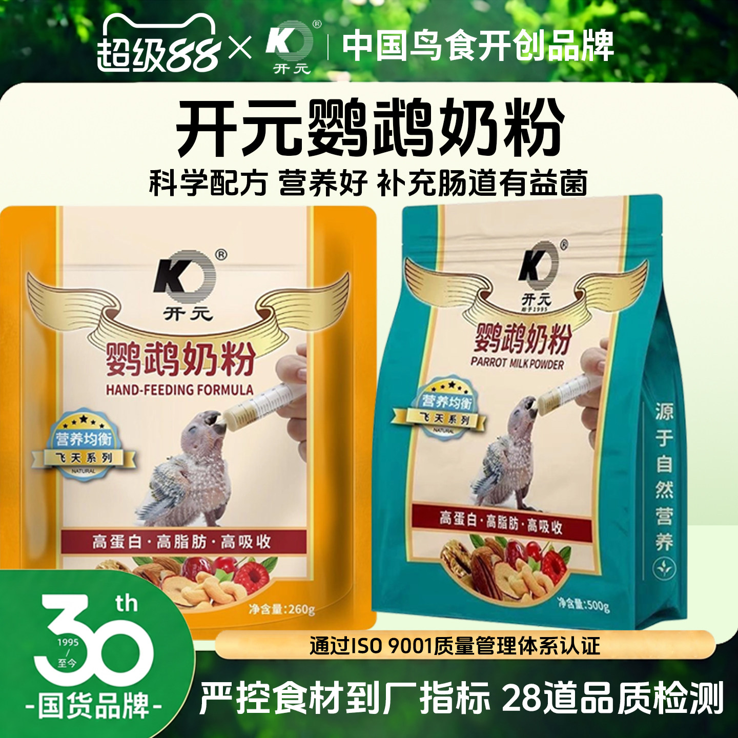 开元奶粉260g高蛋白高脂肪