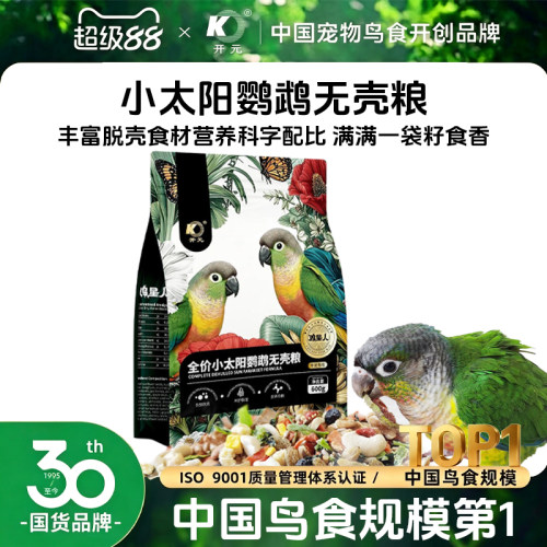 开元鸡星人鹦鹉无壳粮玄凤牡丹小太虎皮鹦鹉鸟粮饲料专用营养鸟食