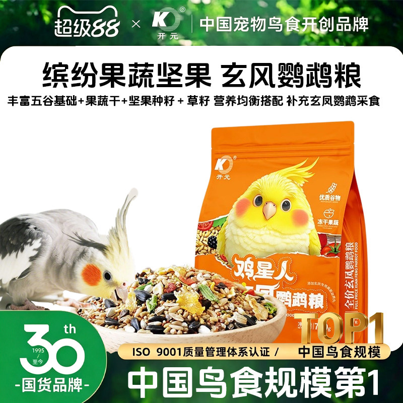 开元鸡星人小太阳鹦鹉鸟粮虎皮鹦鹉饲料玄凤专用鹦鹉鸟食滋养丸图片