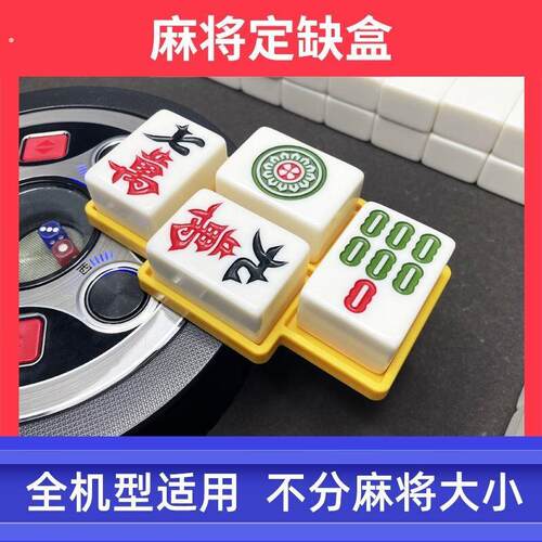 麻将定缺盒麻将定缺神器川麻定缺盒定牌器定缺卡片定缺盘定缺专用
