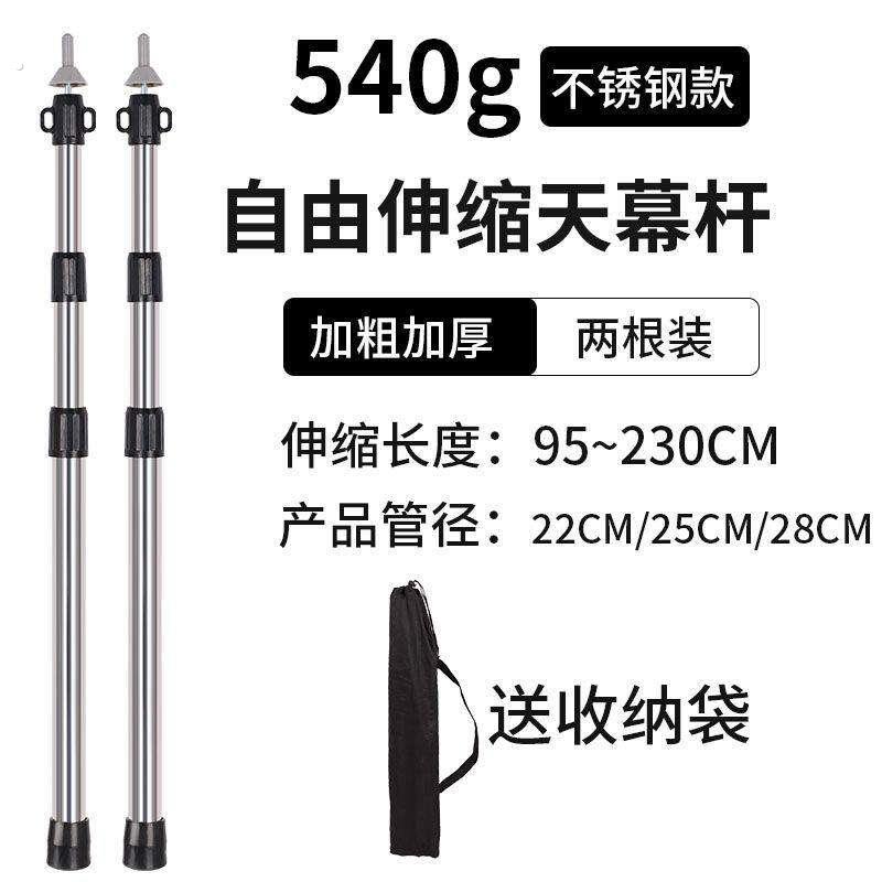 遮阳网支撑杆加粗户外不锈钢天幕杆帐篷支撑杆可调节可伸缩遮阳棚