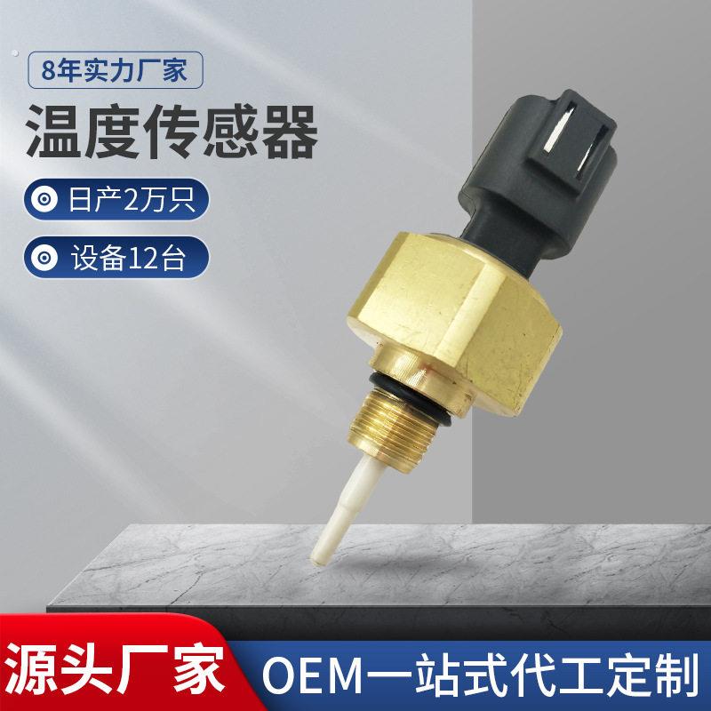 适用于东风康明斯汽车感测器 温度感测器 4921477
