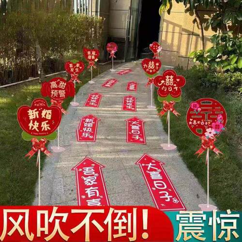 结婚路引指示牌1.2婚礼农村户外社区路边婚庆迎宾引路装饰用品