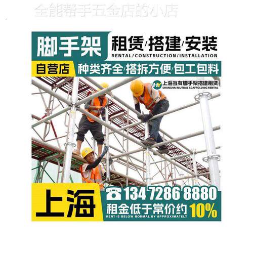 上海专业搭建钢管脚手架 出租脚手架搭拆安装毛竹脚手架搭设租赁.