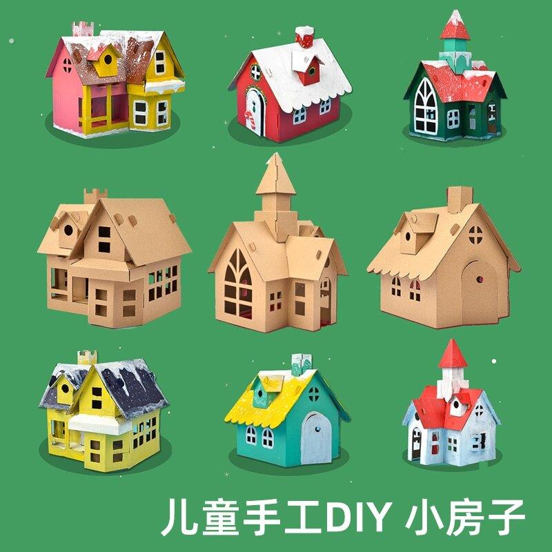 手工纸盒房子制作幼儿园做小屋适合4-6美工区半成品材料瓦楞纸板5