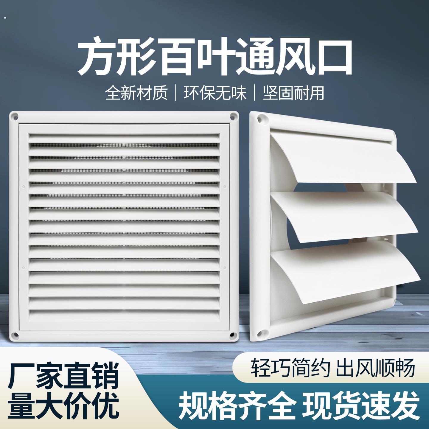 方形百叶出风口新风系统窗口排气进气通风空调排风口带滤网接圆管