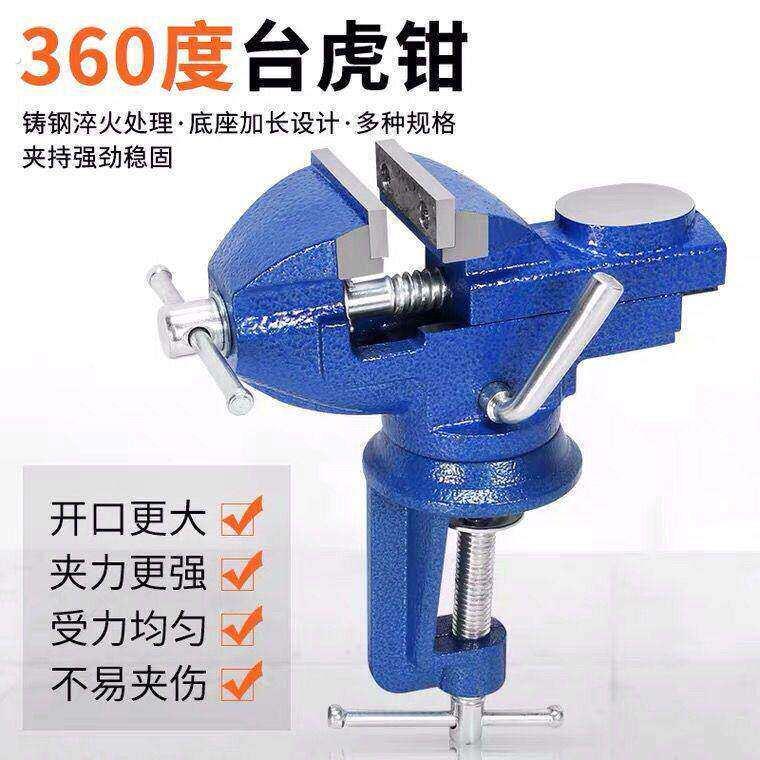 多功能台钳迷你工作台家用万向木工桌虎钳小型台虎钳子夹具平口钳