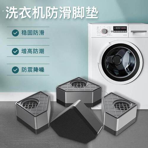 滚筒洗衣机专用底座架可堆叠增高防跑防滑减震全自动洗衣机固定器