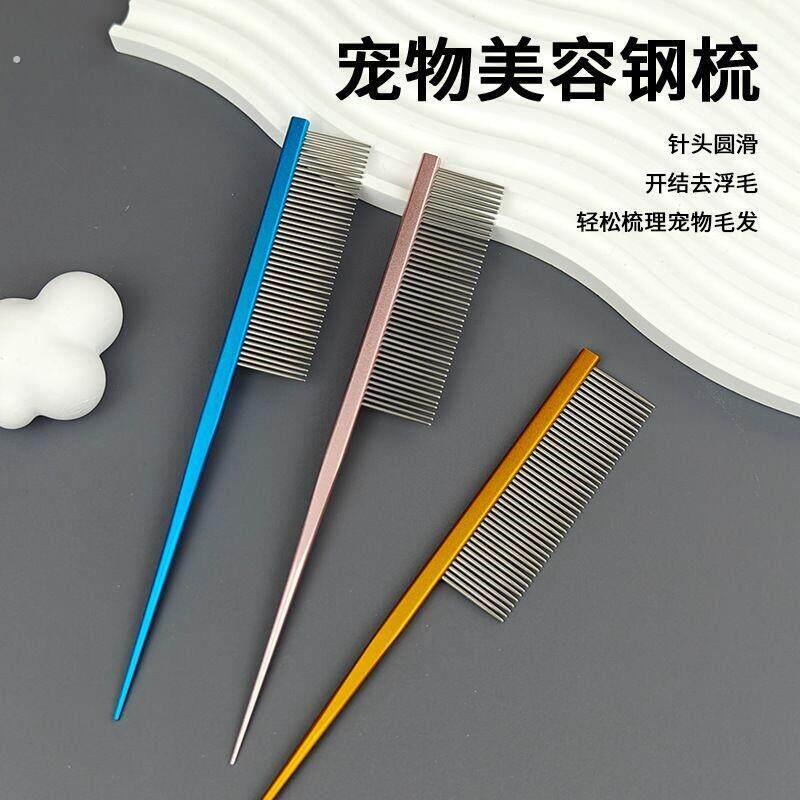 马尔济斯梳毛专用梳子宠物小狗狗分界梳尖尾梳扎辫子挑发神器用品