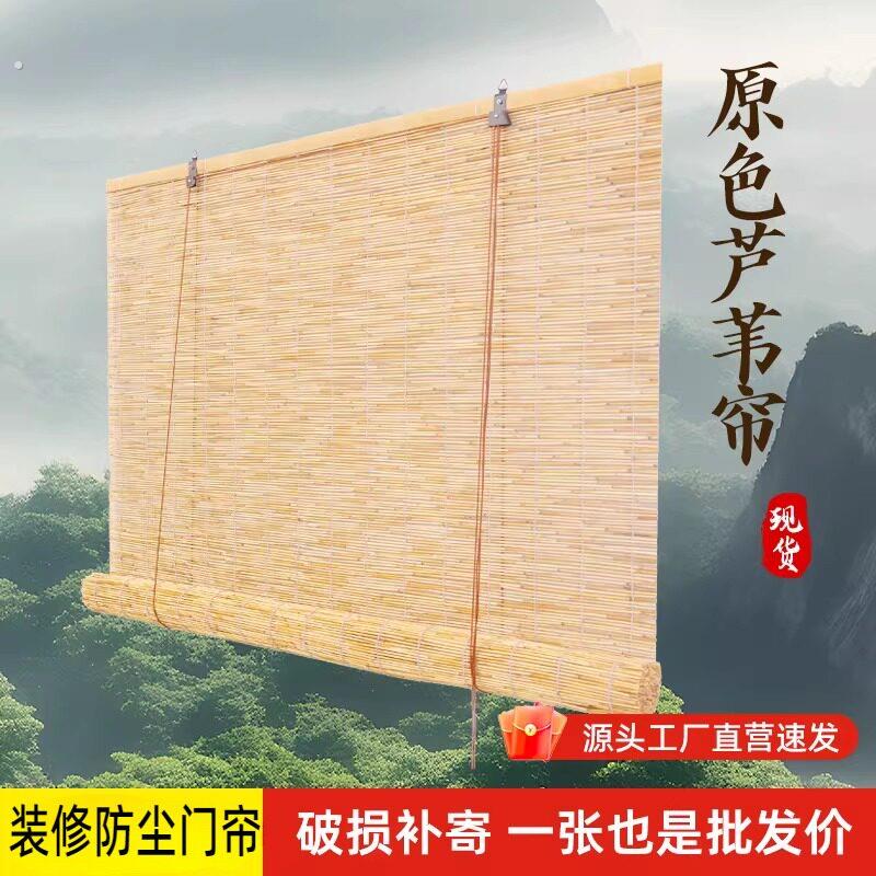 装修防尘门帘芦苇帘子竹帘窗帘篱笆草帘装饰防沙帘遮光遮挡装饰帘