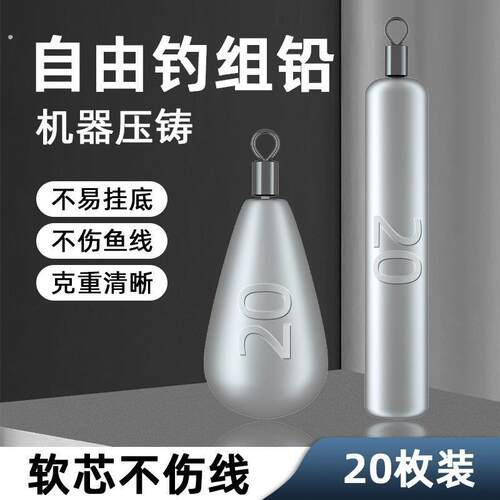 自由钓组铅坠倒钓水滴长条型精品铅坠滑钓旋转环铅坠不绞线自由铅