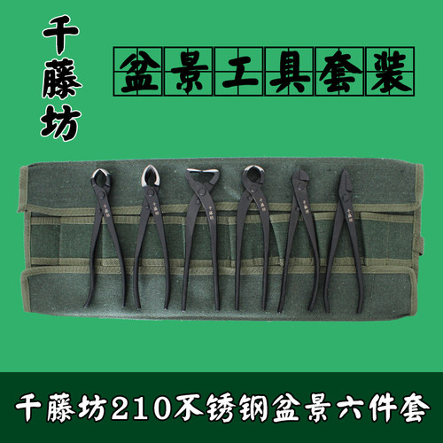 千藤坊复合钢球钳球剪斜口钳破杆钳叶芽剪铝线钳修枝剪盆景造型