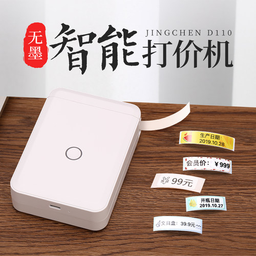 精臣D110打码机打价机全自动手持小型生产日期打码器双排价钱服装