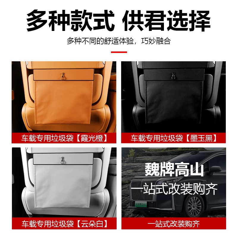 全新魏牌高山7/8/9款车载垃圾袋专用垃圾挂式收纳袋磁吸固定