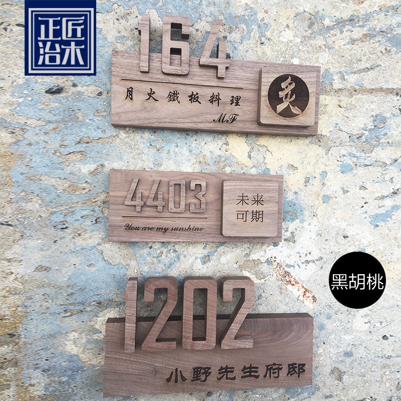 复古定制实木雕刻别墅高端日式门牌形象招牌创意挂牌原木设计订制