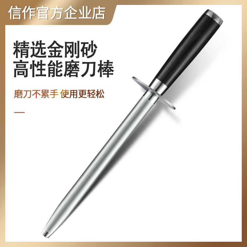 信作-金刚砂磨刀棒专业厨师磨刀器家用磨刀棒磨刀石快速磨刀工具