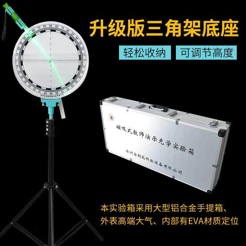 磁吸式光学实验箱教师版演示箱光学实验器材教师版铝合金箱