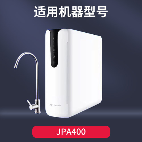 乐博维通用京选水护盾JPA400RO/APU-R400-DIA净水器滤芯通用滤芯