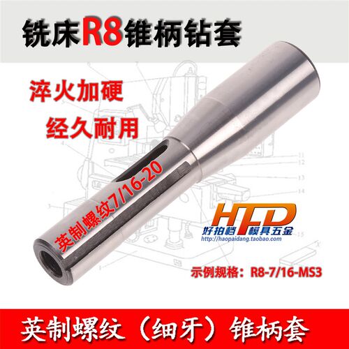 炮塔铣床锥柄钻套变径套铣床莫氏锥柄转换转接套筒R8-MS2 MS3 MS4