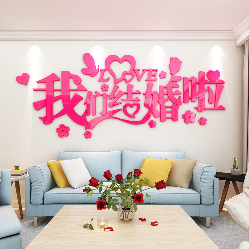 床头装饰婚房卧室布置贴画结婚房间用品墙面贴纸墙贴亚克力3d立体